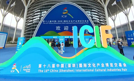 彩乐园出展文博会 亮点纷呈再结硕果