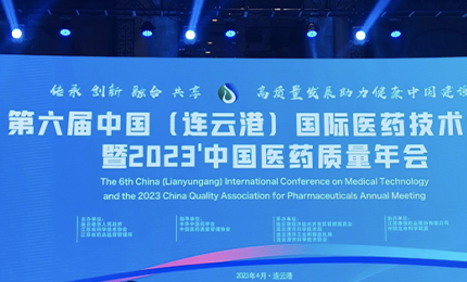 2023’中国医药质量管理年会隆重召开，彩乐园荣登“首批无菌药品质量保障企业”榜单