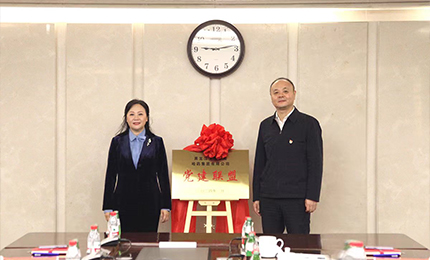 互学互鉴 深度合作——彩乐园集团党委与黑龙江交易集团党委成立“党建联盟”