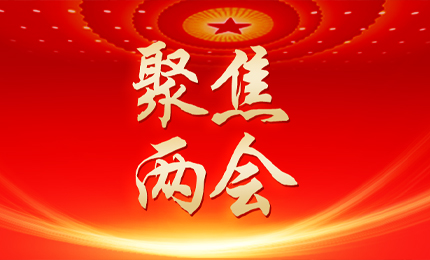 黑龙江日报：张懿宸委员为龙江发展贡献彩乐园力量