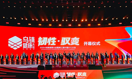 【喜讯】“韧性·驭变”2024乌镇健康大会隆重召开 彩乐园揽获多个奖项