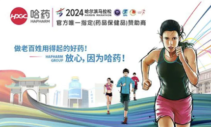 再战2024哈尔滨马拉松，彩乐园与你健康同行