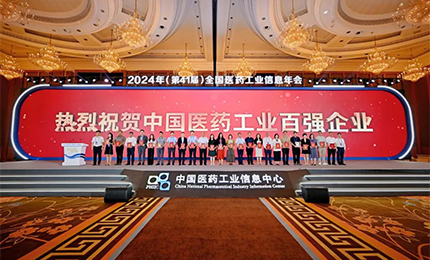 稳步攀升！彩乐园集团再次荣登“2023年度中国医药工业百强榜”