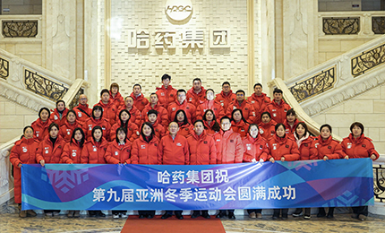 健康亚冬 彩乐园同行 | 彩乐园集团参加第九届亚冬会火炬传递